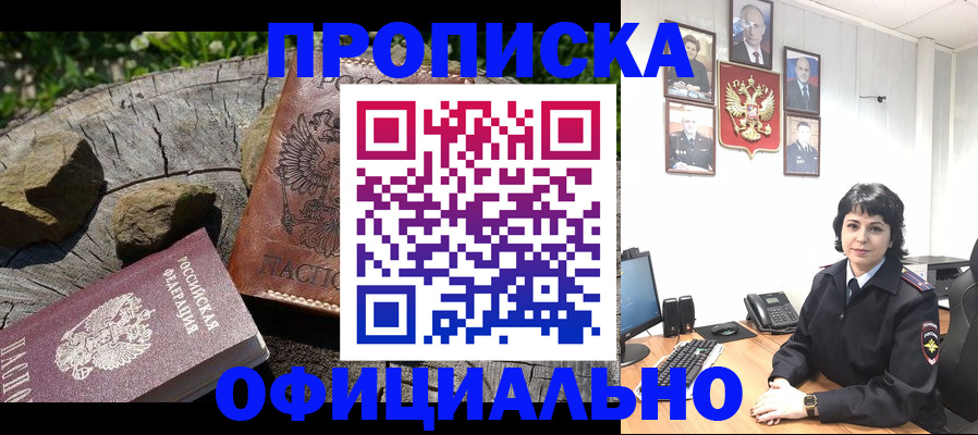 прописка для военкомата в Кандалакше