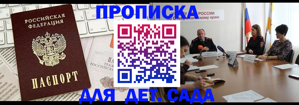 прописка регистрация в Кандалакше